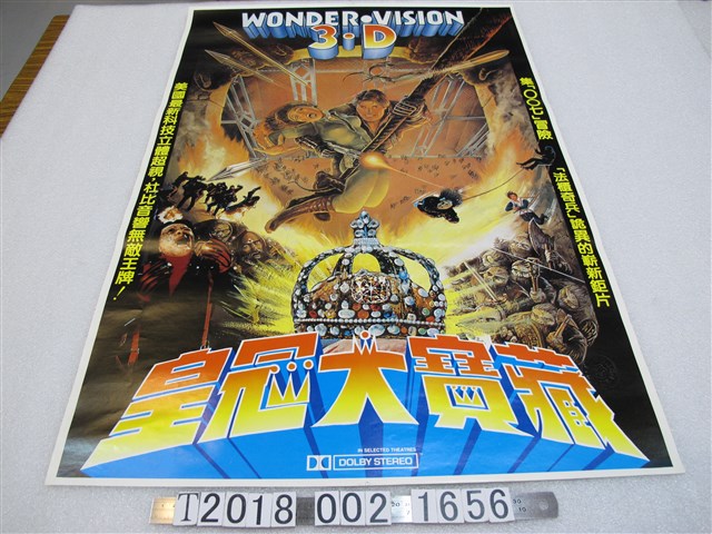 《皇冠大寶藏》電影宣傳海報 (共1張)