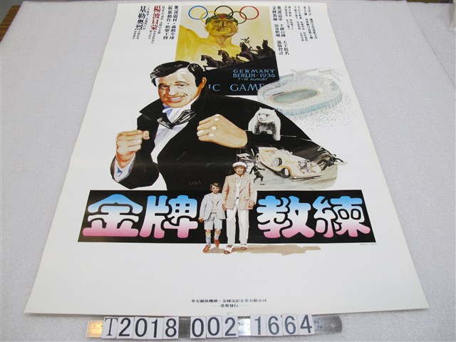 基勒奧烈《金牌教練》電影宣傳海報 (共1張)