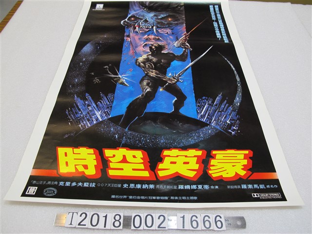 羅素馬凱導《時空英豪》電影宣傳海報 (共1張)