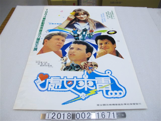 史蒂芬妮貝等人主演《處女來電》電影宣傳海報 (共1張)