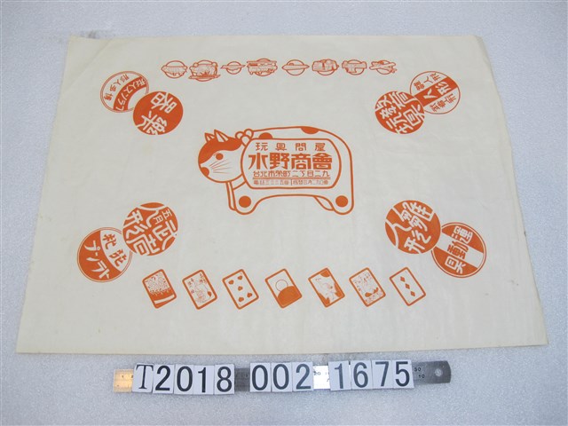 水野商會包裝紙 (共1張)