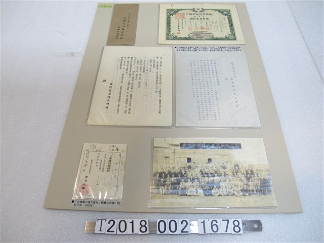 臺灣電力株式會社股票與繳費收據等相關資料 (共8張)