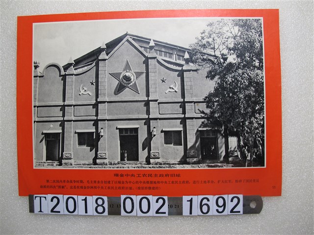 瑞金中央工農民主政府舊址介紹 (共1張)
