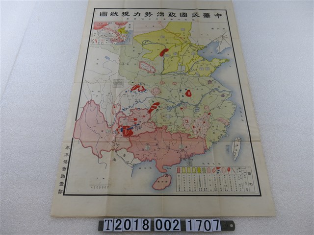 東洋協會調查部製〈四百五十萬分之一中華民國政治勢力現狀圖〉 (共1張)