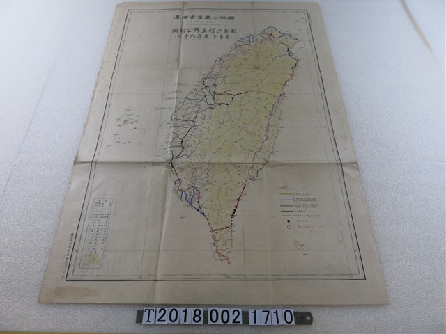 臺灣省政府建設廳公共工程局製〈五十萬分之一臺灣省主要公路圖〉之擬辦公路工程示意圖 (共1張)