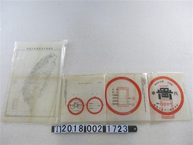 〈臺灣省全省防護團分佈圖〉與臺灣省防護團汽車空襲通行證式樣圖 (共1張)