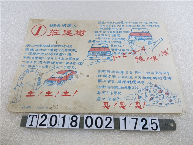 莊連樹鄉長候選人競選文宣 (共1張)