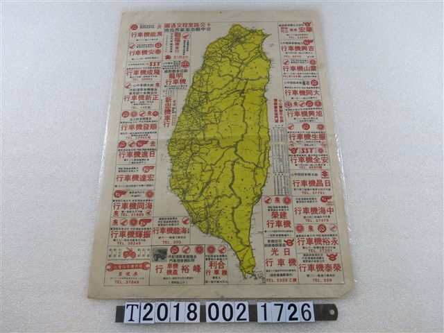 〈公路里程交通圖〉與臺中縣市車業界指南 (共1張)