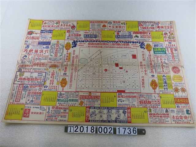 嘉義市推薦優良工商界聯合敬贈〈嘉義街道圖〉 (共1張)