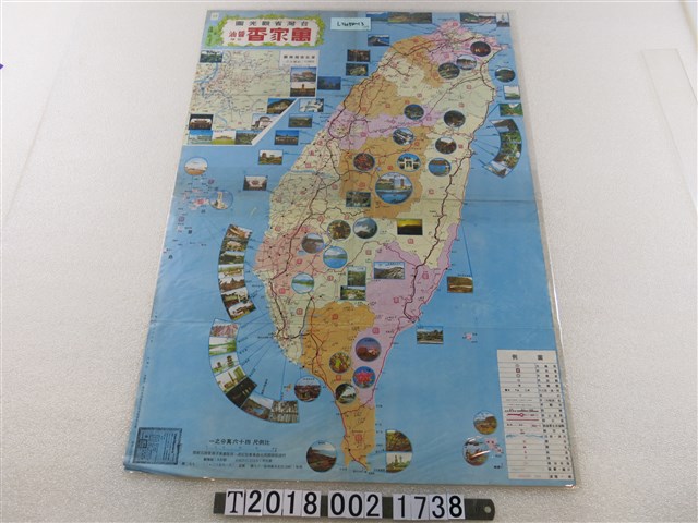 大同文化出版社發行〈四十六萬分之一臺灣省觀光圖〉 (共1張)