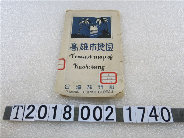 臺灣旅行社發行〈高雄市地圖〉 (共2張)