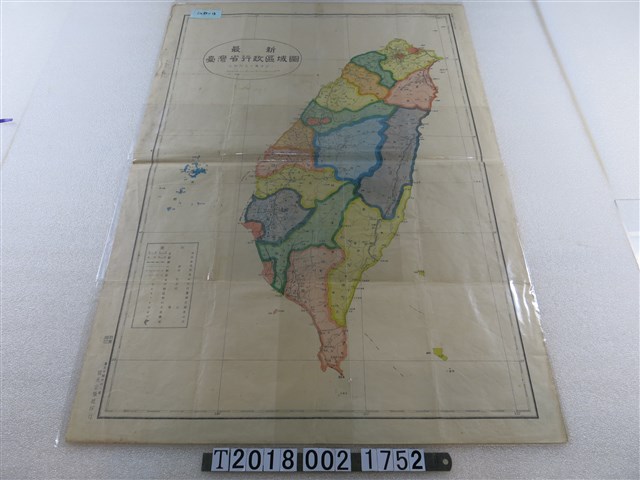 國光出版社印行〈五十萬分之一最新臺灣省行政區域圖〉 (共1張)