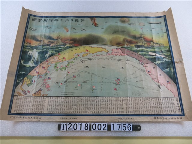 上海學友圖書美術社印行〈英美日俄太平洋形勢圖〉 (共1張)