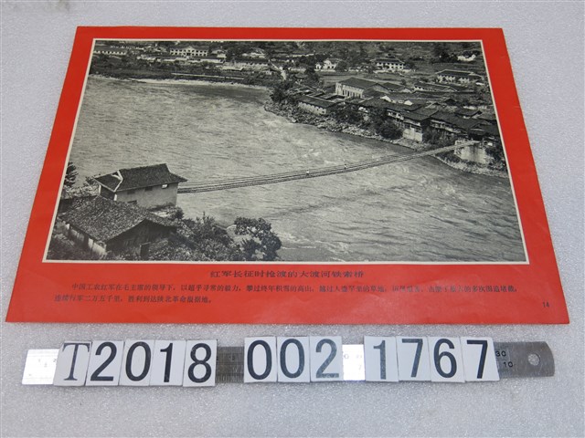 中國工農紅軍長征搶渡大渡河鐵索橋圖片 (共1張)