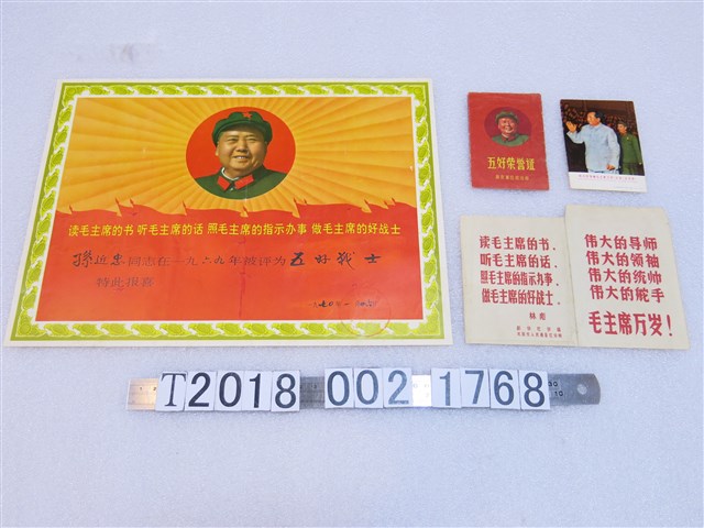 孫近忠五好戰士獎狀與南京軍區政治部五好榮譽證等相關文宣 (共1張)