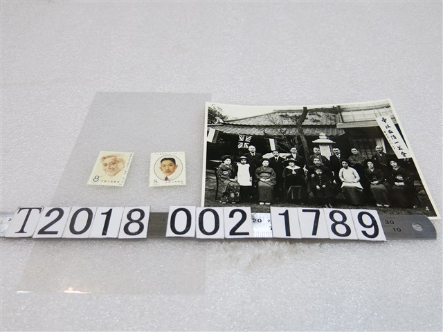 孫中山廖仲愷等合影照片及廖仲愷廖承志紀念郵票 (共1張)