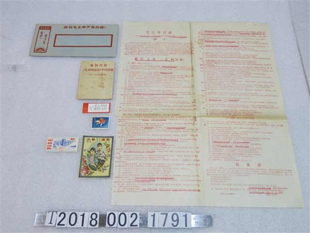 毛語錄反資產階級相關商品文宣 (共1張)