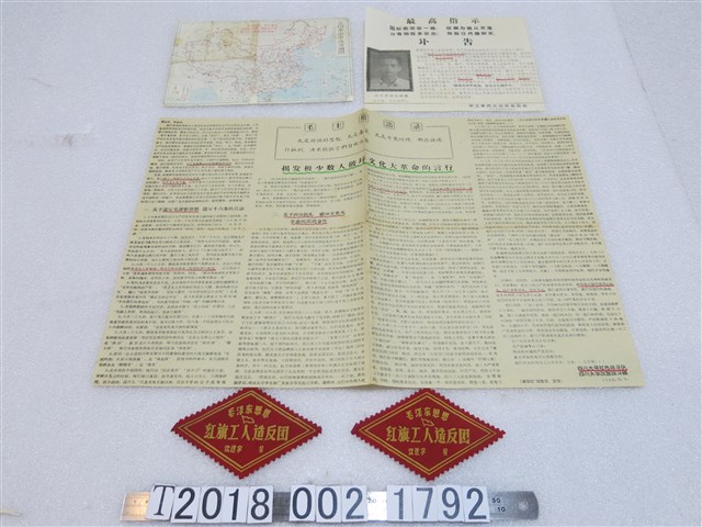 文化大革命相關資料與宋立本訃告及地圖出版社出版〈全國革命串連交通圖〉 (共1張)