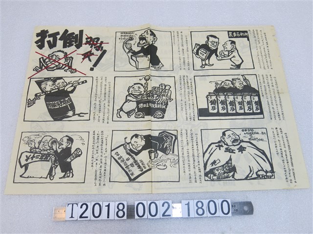 河北藝術師院八一八紅衛兵戰鬥隊發行《八一八紅衛兵畫刊》第2期 (共2張)