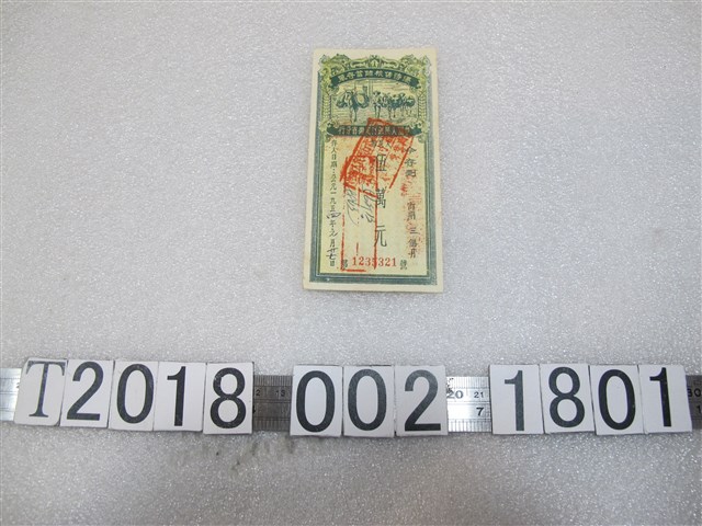 中國人民銀行安徽省分行伍萬元優待售糧儲蓄存單 (共1張)