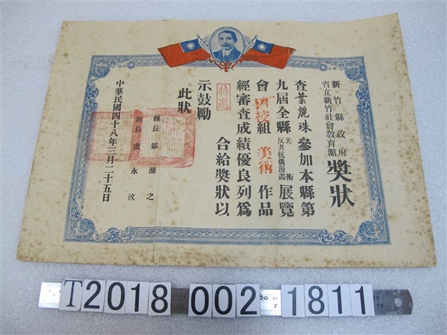 葉麗珠參加美術反共抗俄漫畫展覽美術作品特選獎狀 (共1張)