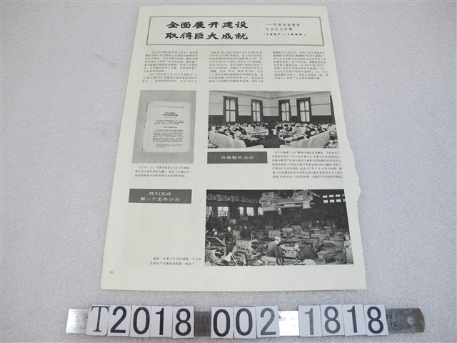 全面建設社會主義時期文章資料 (共2張)