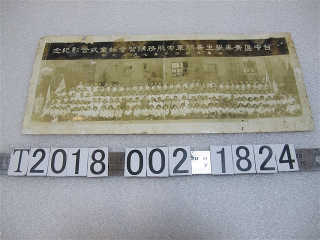 臺中區青年學生暑期軍中服務講習會結業式合影紀念黑白照片 (共1張)
