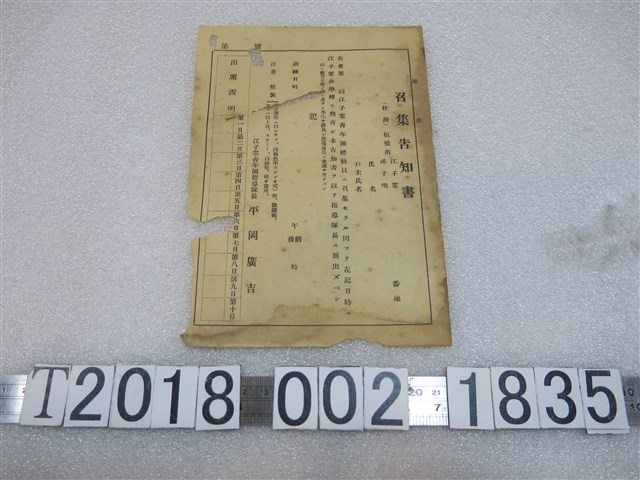 江子翠青年團召集通知書 (共1張)