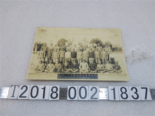 臺中州勤勞奉仕魚池庄青年隊照片 (共1張)