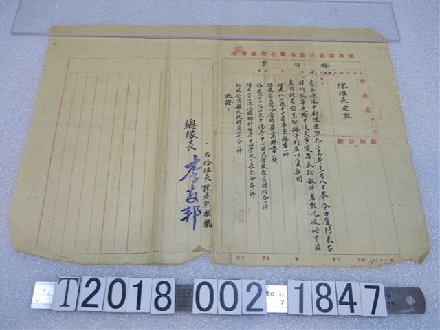 軍事委員會政治部臺灣義勇隊陳建勳證件遺失證明書 (共1張)