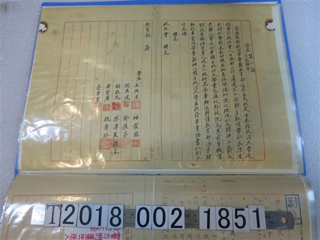中央幹部學校與國立政治大學學籍相關文件 (共3張)