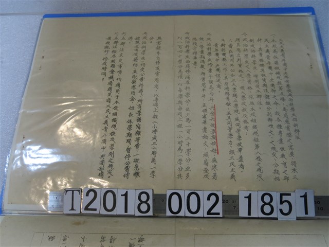 中央幹部學校與國立政治大學學籍相關文件 (共3張)