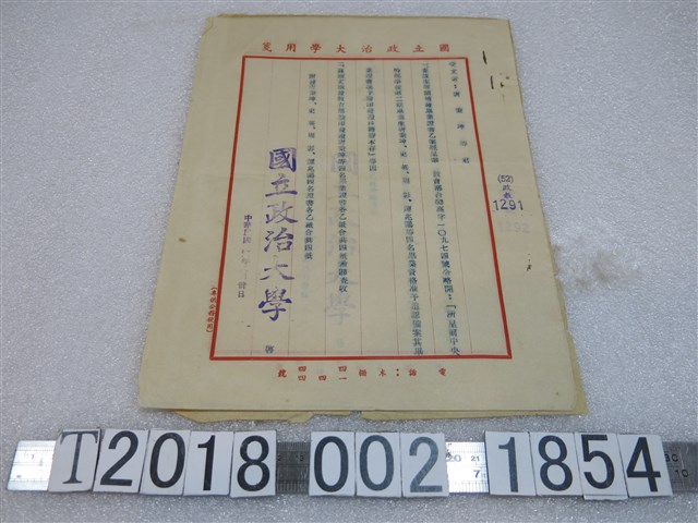 國立政治大學補發中央幹部學校唐秉坤等畢業證書文件 (共1張)