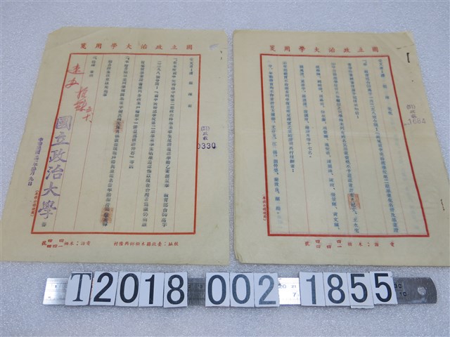 國立政治大學潘振球公文 (共1張)