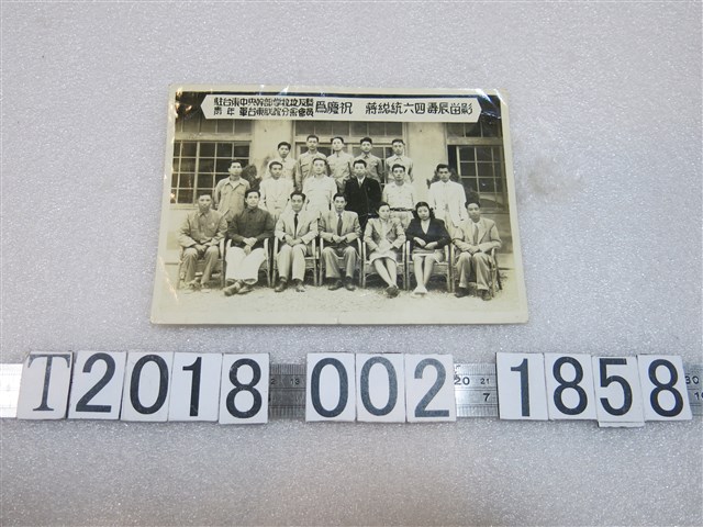 駐臺東中央幹部學校校友暨青年軍臺東聯誼分會會員慶祝蔣總統六四壽辰照片 (共1張)