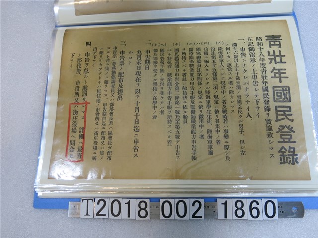 青壯年國民登錄公告 (共1張)