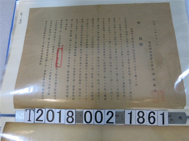 臺北州產業奉公會會員通知文件 (共1張)