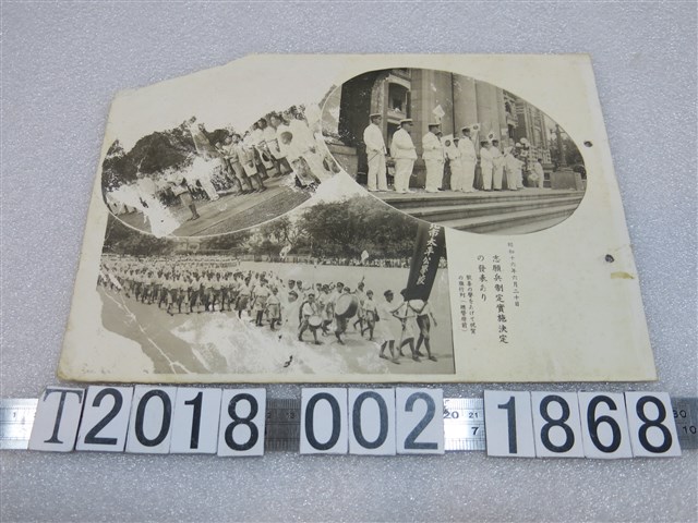 志願兵制定實施決定發表照片資料 (共1張)