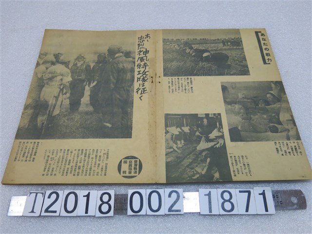 臺灣報導寫真協會編輯介紹神風特攻隊文章 (共1張)