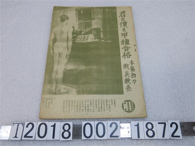 臺灣報導寫真協會編輯徵兵檢查文章 (共1張)