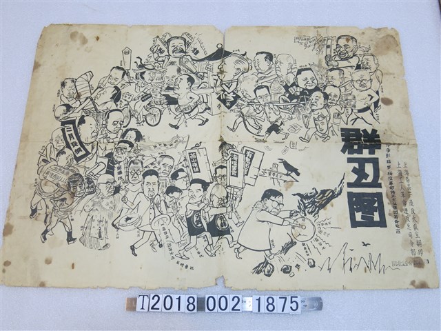 上海工人革命造反總司令部群丒圖文宣 (共1張)