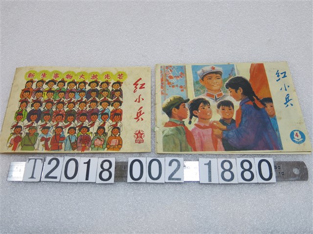 《紅小兵》刊物 (共1張)