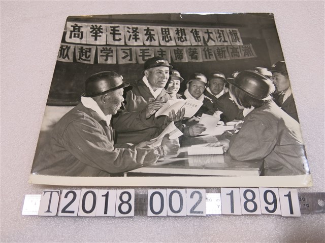 「高舉毛澤東思想偉大紅旗」字樣研讀毛澤東選集照片 (共1張)