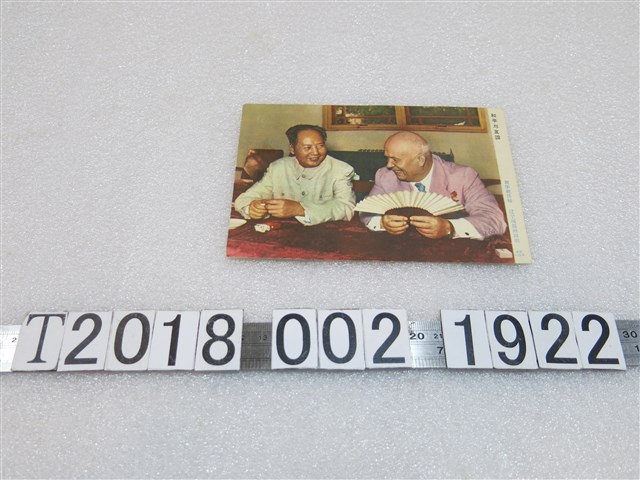 遼寧畫報社出版毛澤東與赫魯雪夫圖片 (共1張)