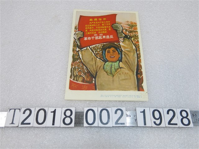 上海人民美術出版社出版歡迎革命幹部起來造反文宣 (共1張)