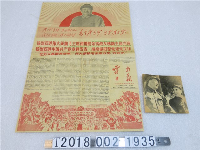 《雲南日報》毛澤東與林彪當選相關報導及照片 (共2張)