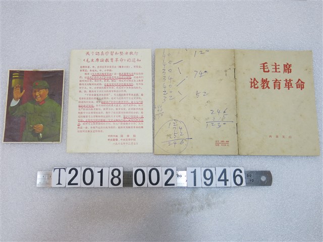 《毛主席論教育革命》及毛澤東相片 (共1張)