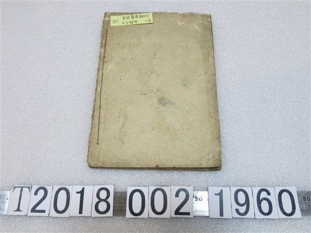 《官話羅馬字初學》語言學習書 (共1張)