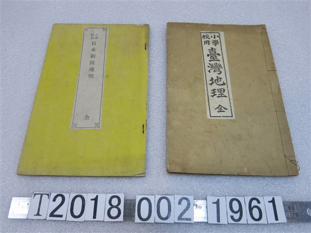 小學校用地理課本 (共1張)