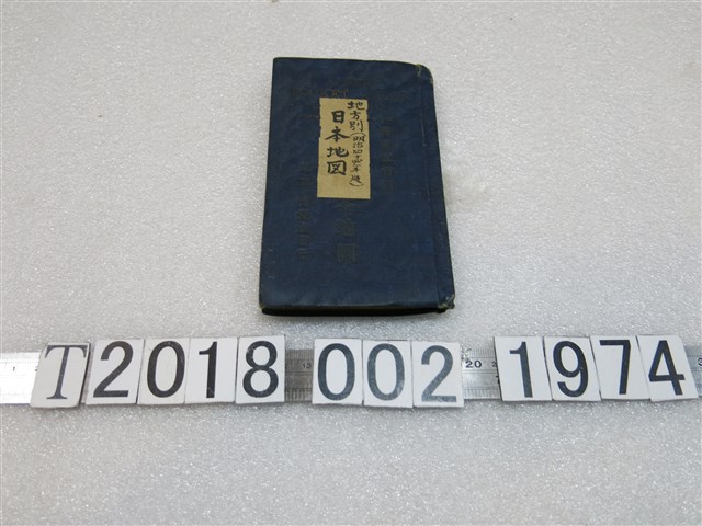 博愛館編輯所著《袖珍日本地圖》 (共1張)